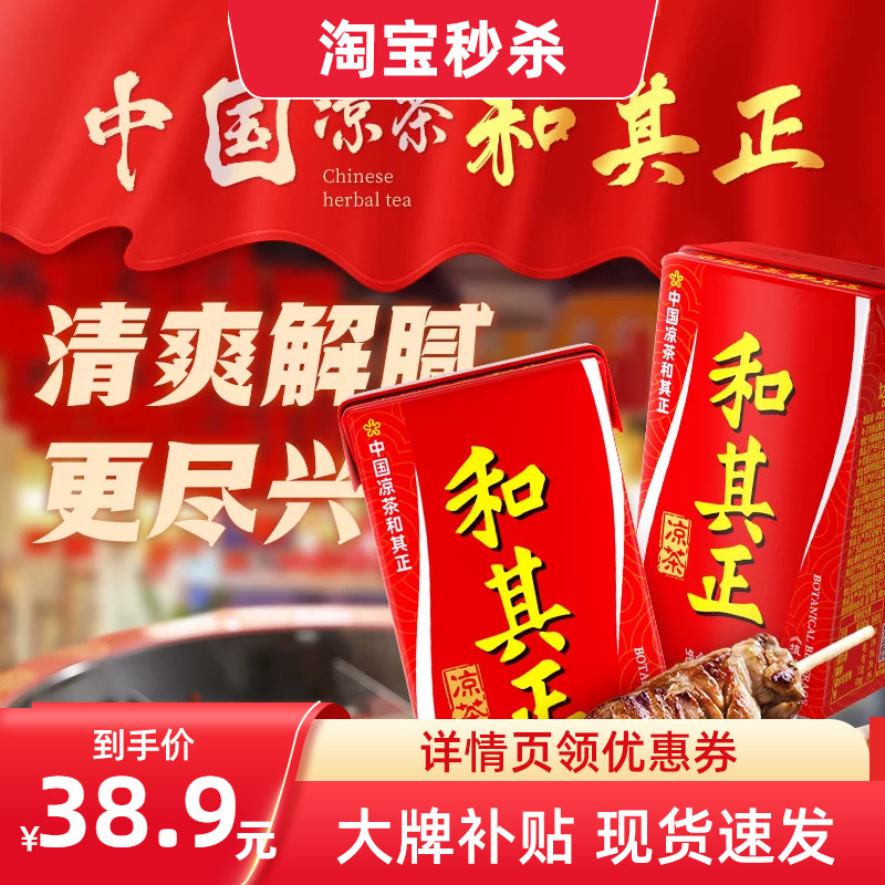 和其正凉茶250ml*24盒图片