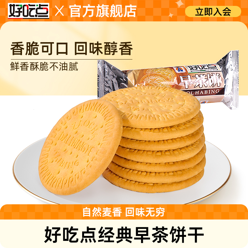 达利园好吃点早茶点心饼干营养早餐代餐休闲零食老式薄脆酥性饼干