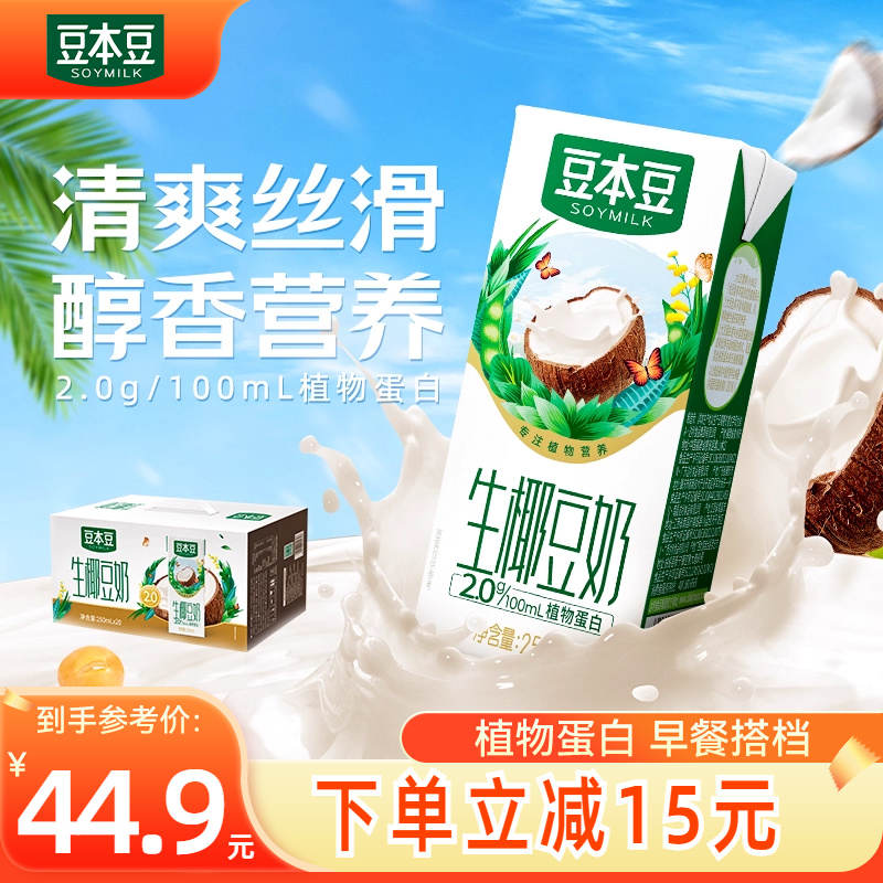 豆本豆生椰豆奶250ml*20盒
