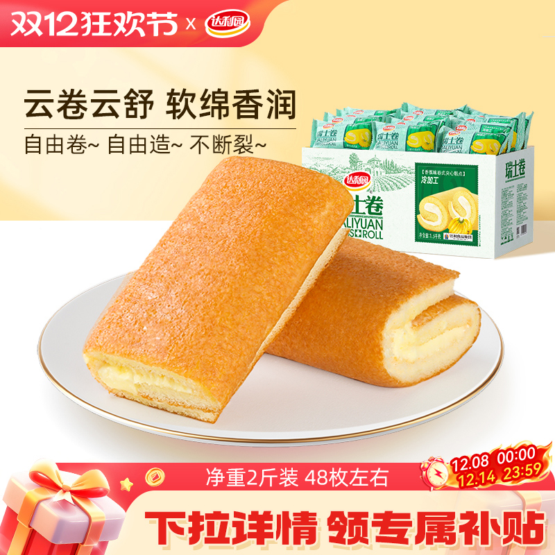 达利园瑞士卷蛋糕面包早餐整箱营养糕点健康零食代餐休闲小吃食品