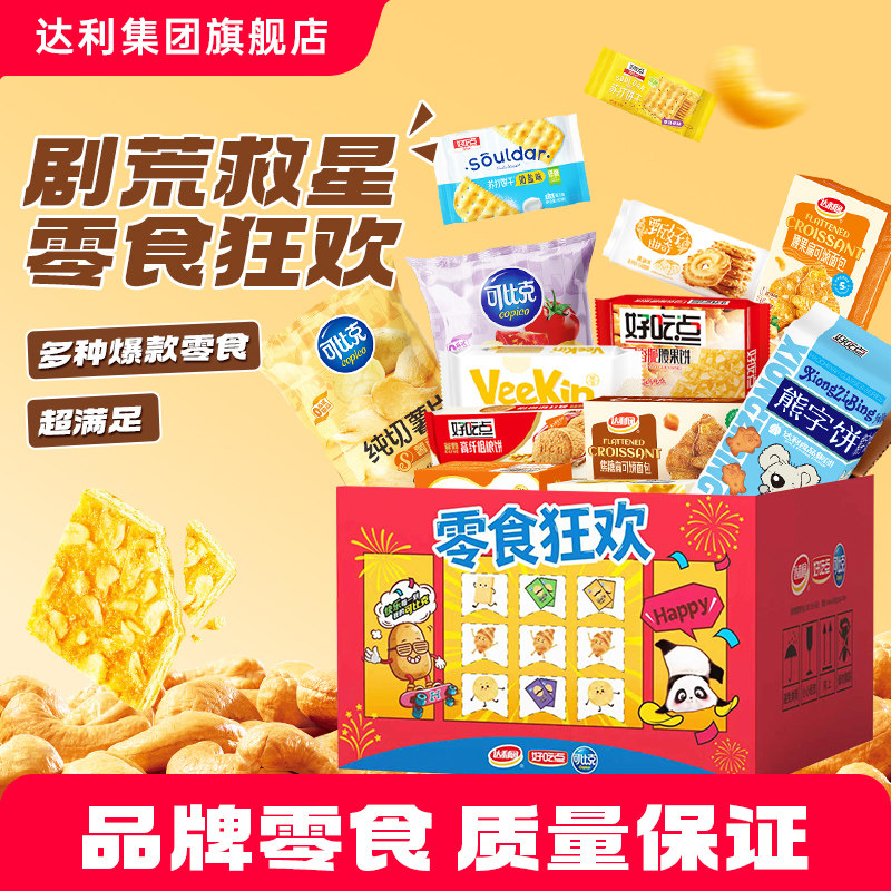 达利园好吃点可比克零食狂欢桶多口味组合装薄脆饼干薯片独立包装