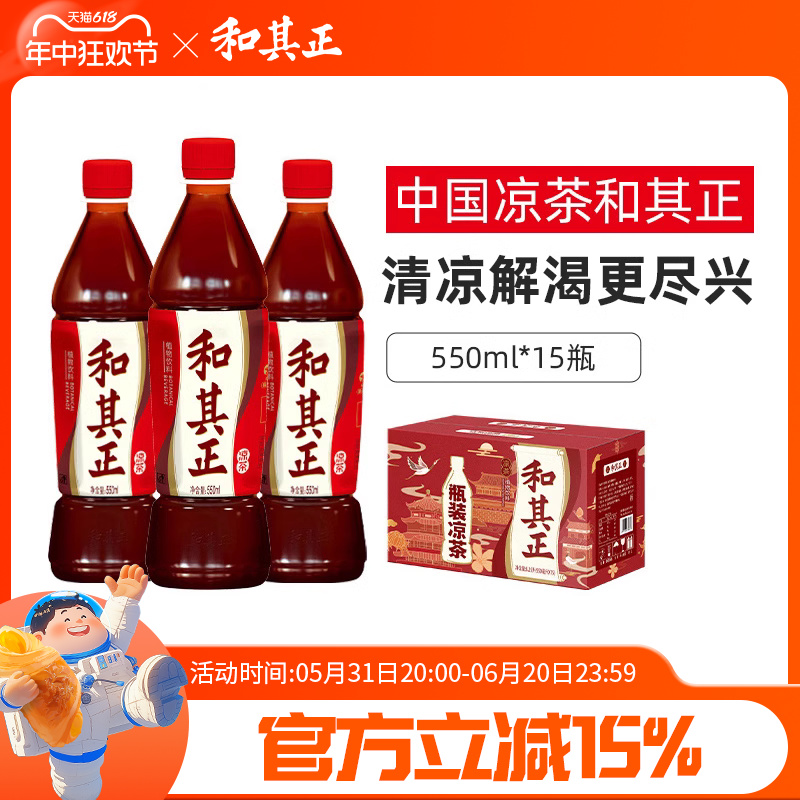 和其正凉茶550ml*15瓶整箱装