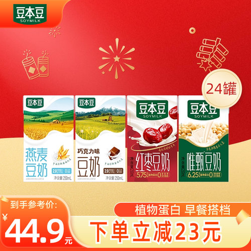 250ml*24盒豆奶豆本豆