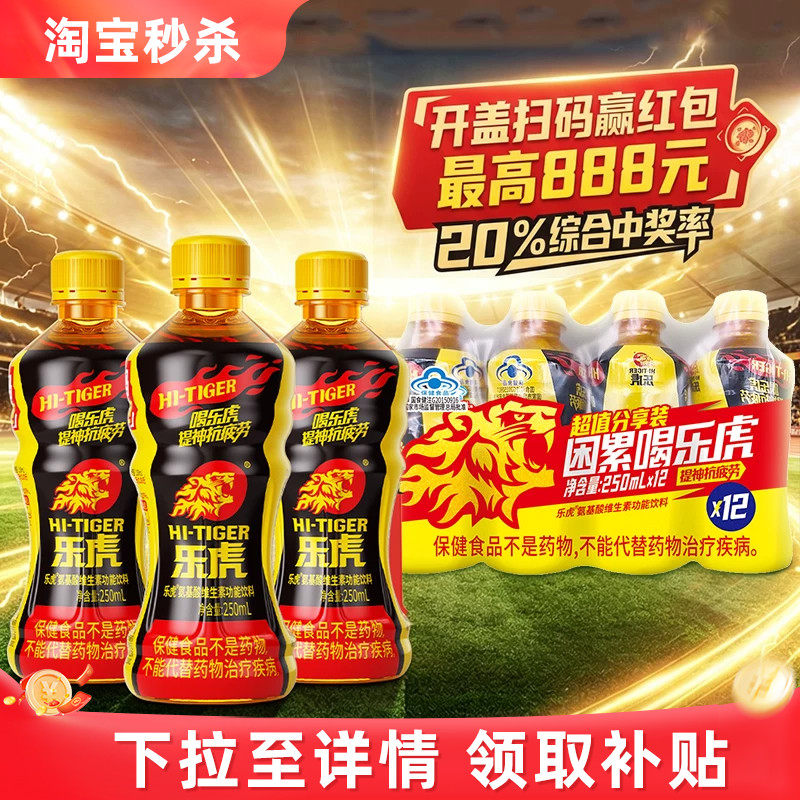 乐虎氨基酸维生素功能饮料250ml瓶装加班提神抗疲劳饮料正品