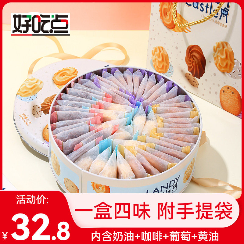 好吃点蓝蒂堡黄油曲奇饼干铁盒装小包装网红小零食伴手礼送礼食品