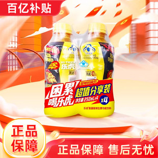 乐虎氨基酸维生素功能饮料250ml瓶装 赢红包版 抗疲劳饮料 扫码