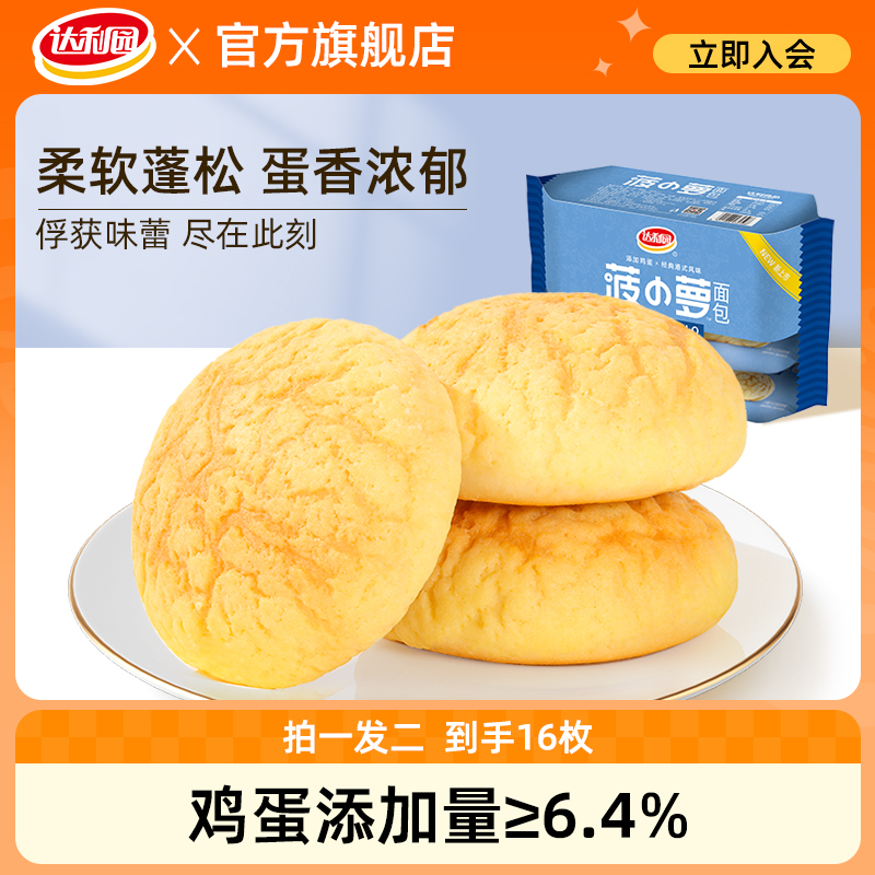 M达利园菠小萝面包早餐菠萝包整箱糕点代餐即食零食小吃休闲食品