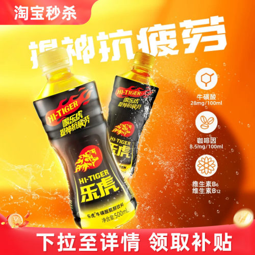 乐虎牛磺酸肌醇饮料整箱装