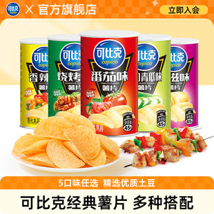 可比克薯片45g 多口味整箱混合儿童膨化休闲看剧解馋小零食 10桶装
