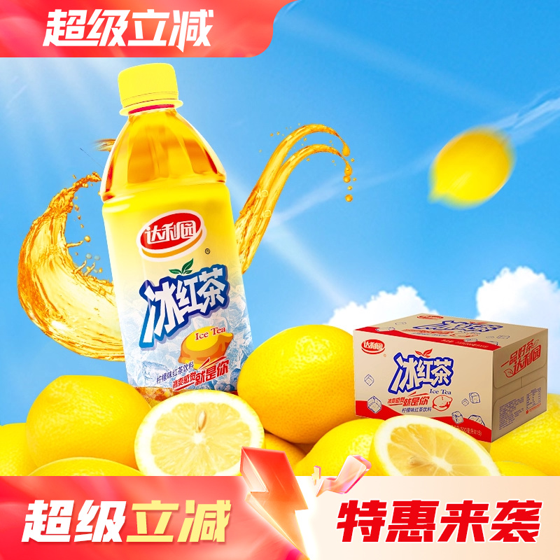 达利园冰红茶500ml*15瓶
