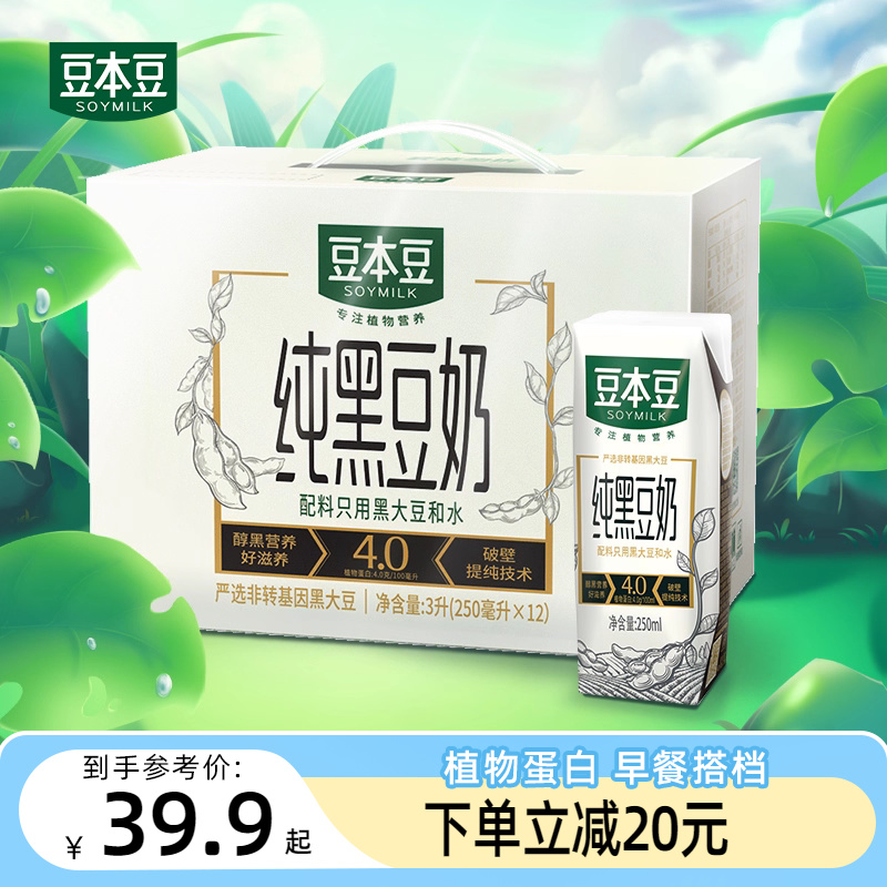 豆本豆纯黑豆奶250ml*12盒