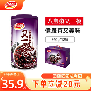 早餐零食充饥夜宵官方正品 整箱装 12罐 达利园八宝粥黑米紫薯360g