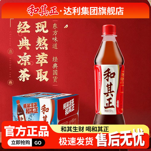 和其正凉茶550ml*15瓶整箱装