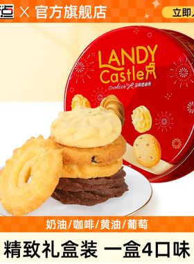 好吃点蓝蒂堡375g铁罐装曲奇饼干零食红色礼盒装婚庆过节送礼年货