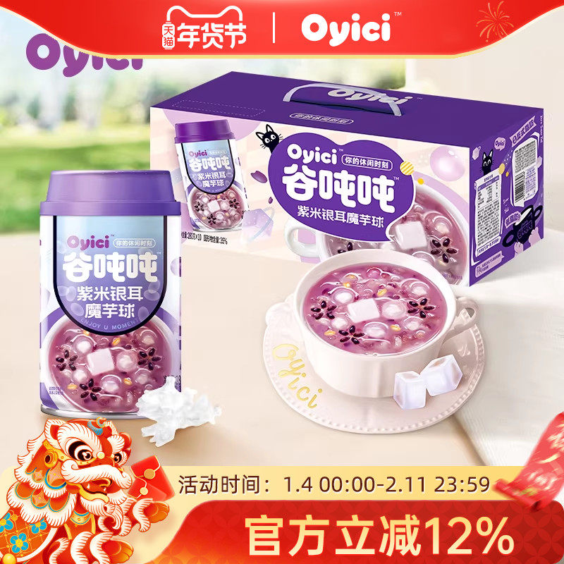 【新品】谷吨吨紫米银耳魔芋球280g*10罐营养早餐下午茶点心罐头