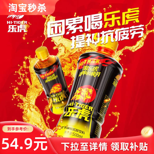 乐虎牛磺酸肌醇饮料500ml