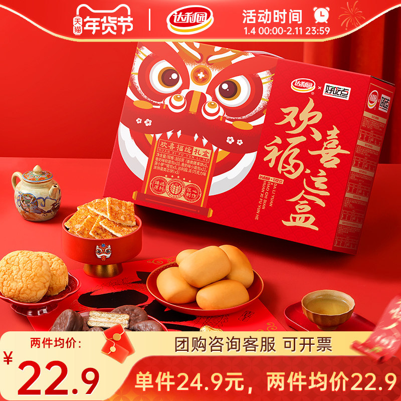M达利园好吃点蛋糕过年送礼佳品年货礼盒装面包饼干零食礼包食品