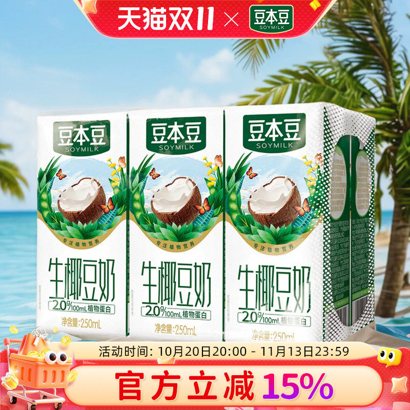 豆本豆生椰豆奶250ml*6盒装 非转基因大豆早餐奶咖啡伴侣生榨椰汁