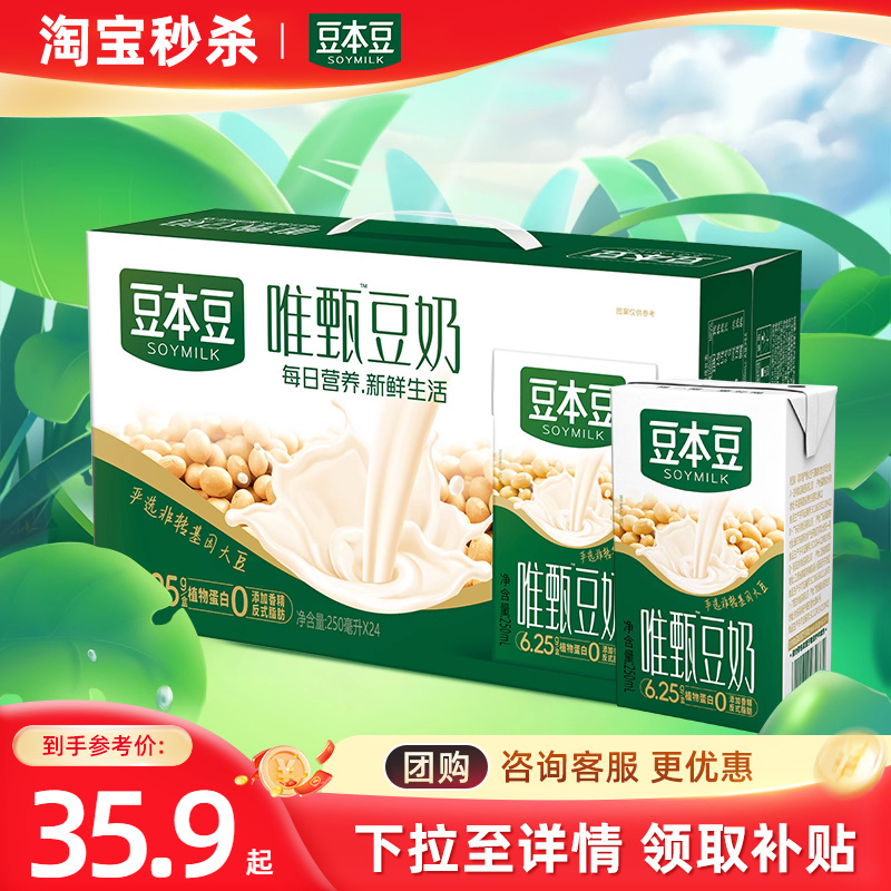豆本豆唯甄豆奶早餐奶250mlx24盒