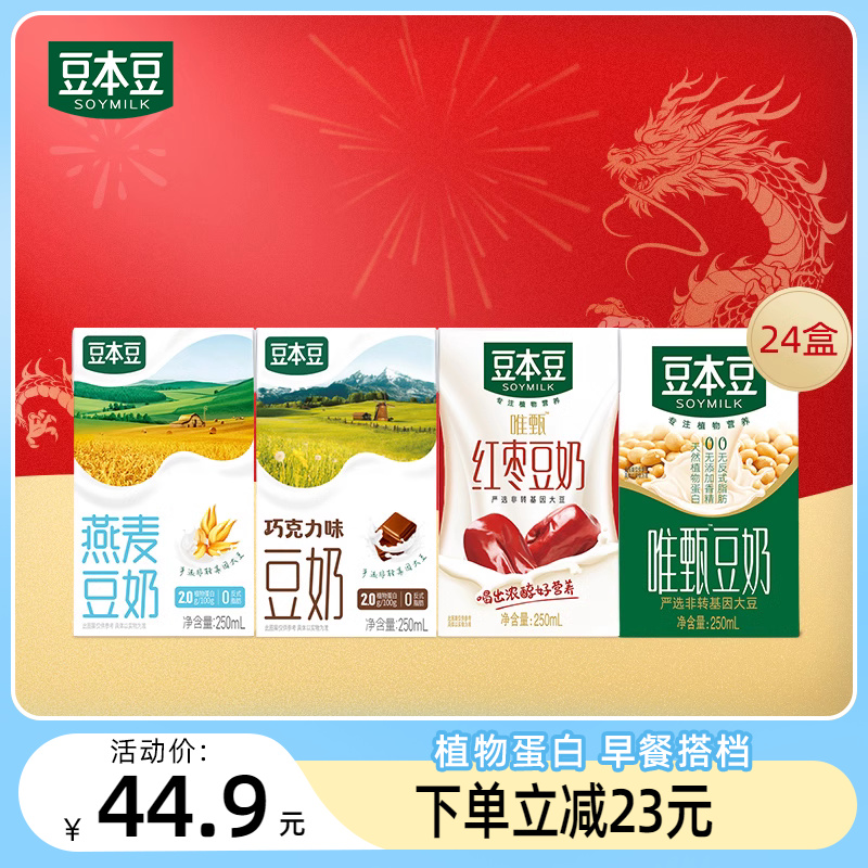 250ml*24盒豆奶豆本豆