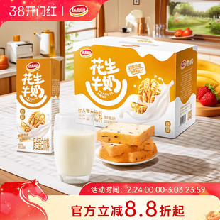 达利园核桃味花生牛奶250ml*24盒原味营养蛋白早餐奶过节送礼整箱