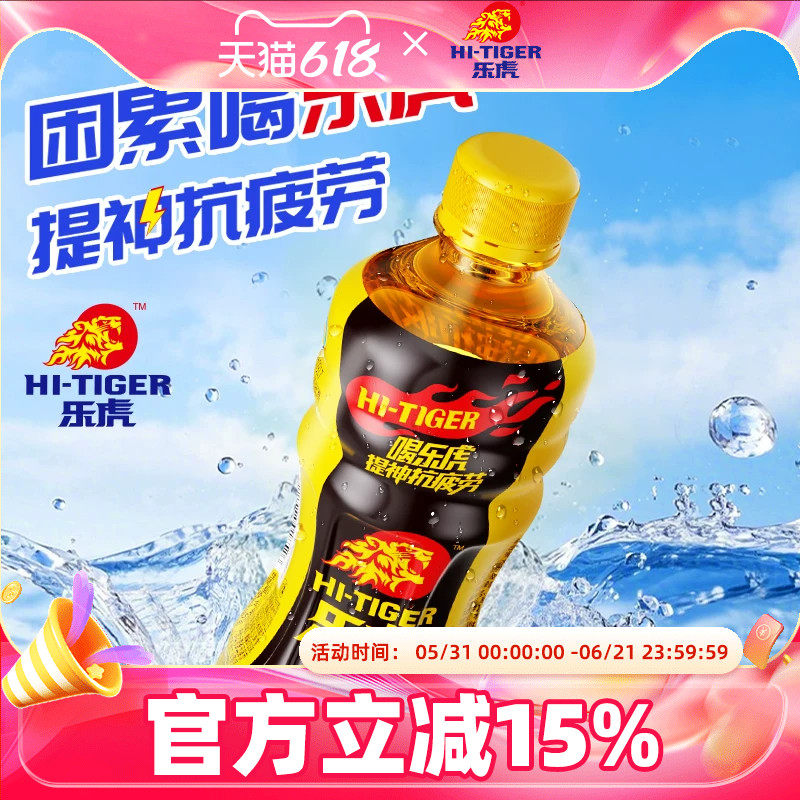乐虎氨基酸维生素功能饮料380ml*15瓶整箱加班提神抗疲劳