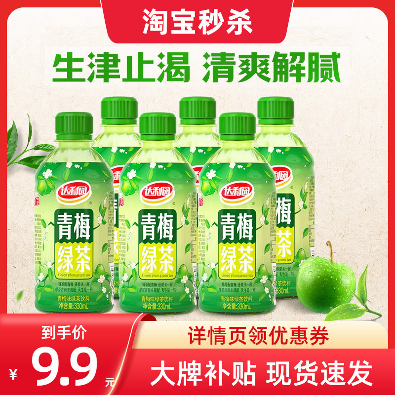 达利园青梅绿茶330ml*6瓶 夏季茶饮料酸甜果味茶小瓶官方聚餐饮品