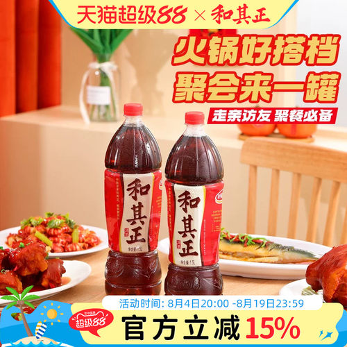 和其正凉茶大瓶分享装