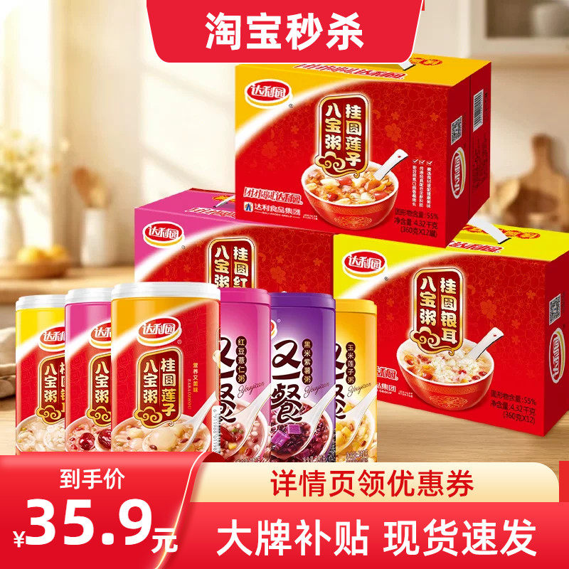 达利园多口味八宝粥360g*12罐 整箱桂圆莲子银耳即食营养早餐速食