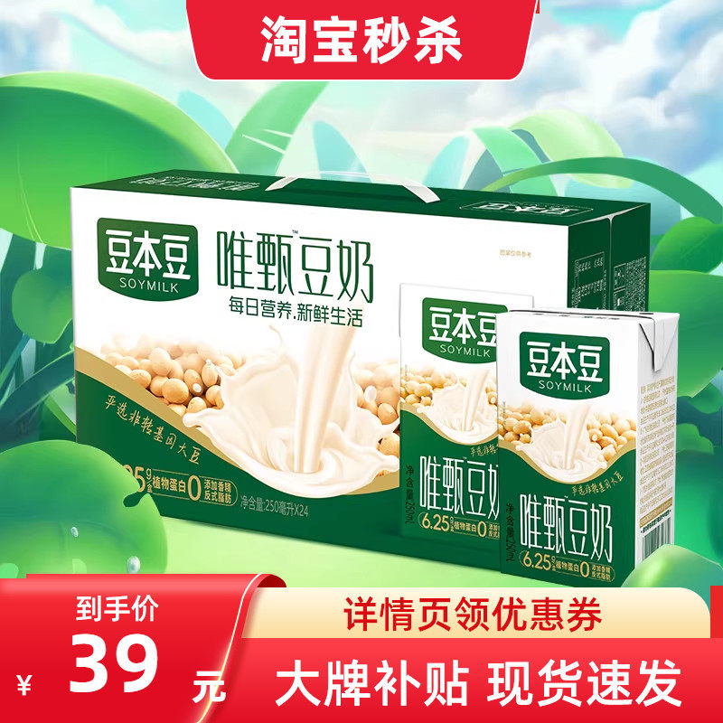 豆本豆唯甄原味豆奶250ml*24盒整箱装学生营养早餐奶植物蛋白饮料