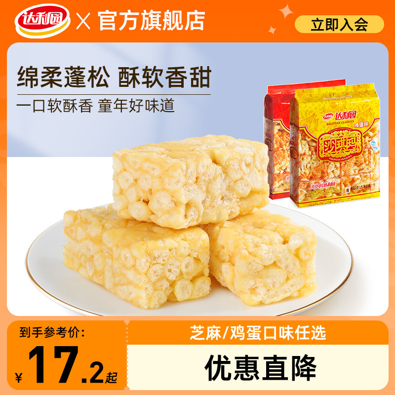 达利园沙琪玛早餐糕点点心萨其马零食小吃休闲 食品整箱下午茶