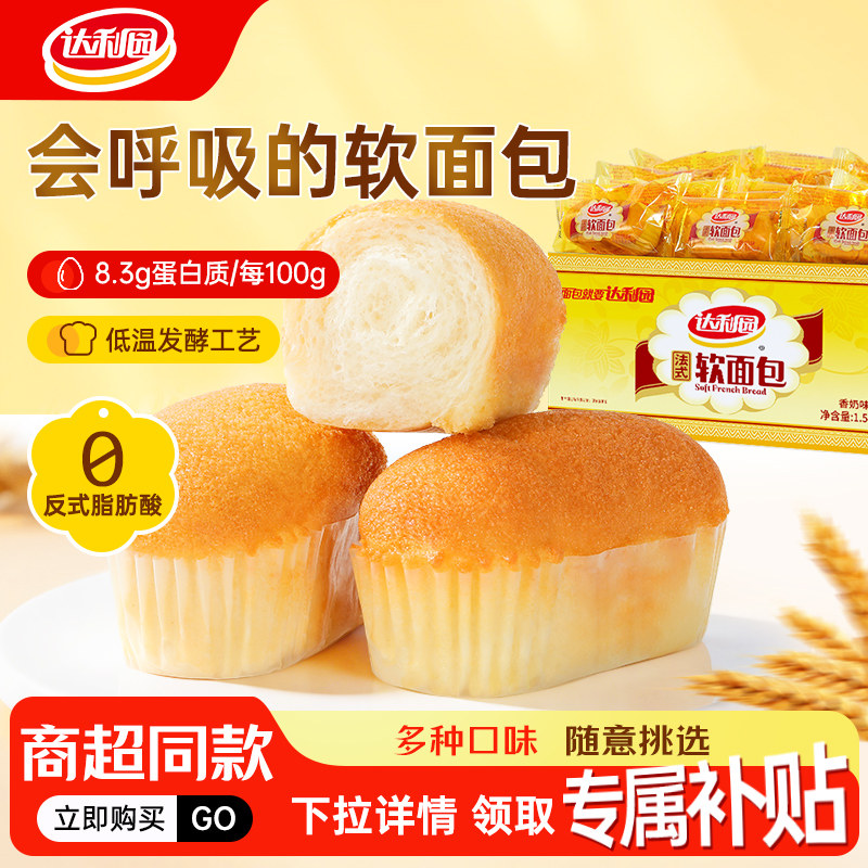 达利园法式软面包整箱早餐营养学生小面包独立包装蛋糕休闲零食品