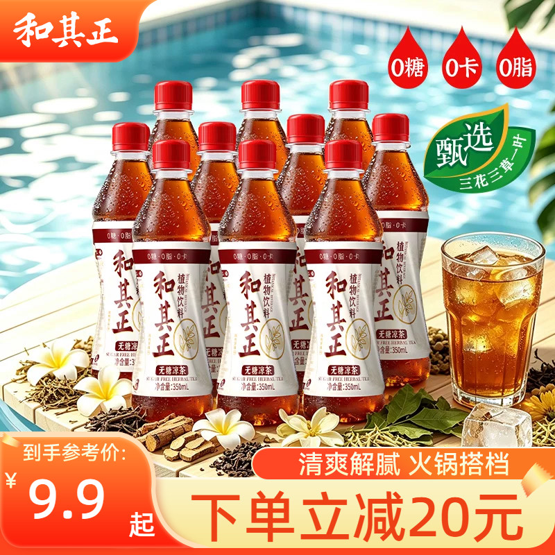 和其正无糖凉茶350ml*10瓶图片