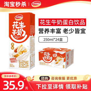达利园花生牛奶250ml 原味营养核桃早餐奶即饮蛋白饮料整箱 24盒装