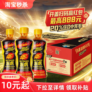 乐虎氨基酸维生素功能饮料250ml瓶装 加班提神抗疲劳饮料正品