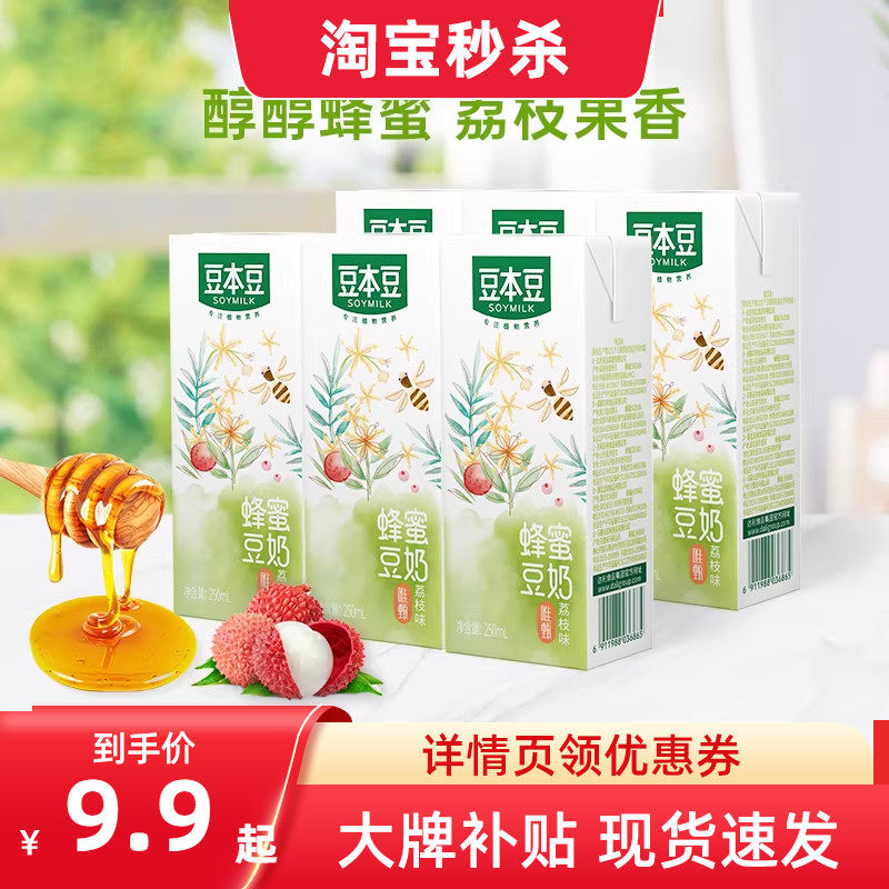 【新品】豆本豆唯甄蜂蜜荔枝味豆奶250ml*6盒植物蛋白饮料早餐奶