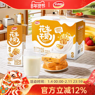 达利园核桃味花生牛奶250ml*24盒原味营养蛋白早餐奶过节送礼整箱