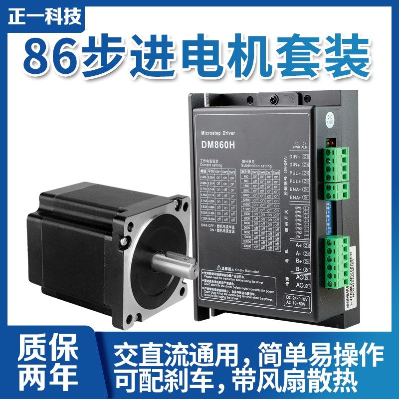 速发86步5驱动器DM860H套装4.5牛8.5牛12牛81G2进0-80/618/150