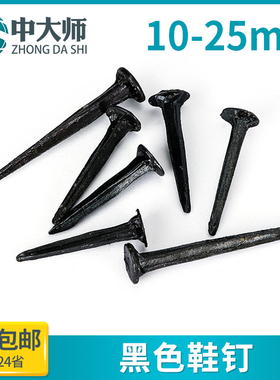 速发黑色鞋工方形小铁钉三号木钉板秋皮钉小角钉尖钉修订迷你补鞋