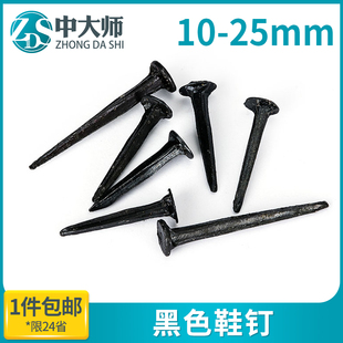 速发黑色鞋工方形小铁钉三号木钉板秋皮钉小角钉尖钉修订迷你补鞋