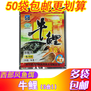 速发牛b1逼牛B牛鲤篇合一合牛鲤鱼18克江湖三粉末小药添加