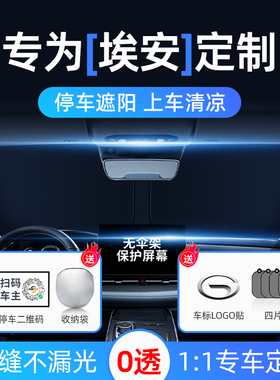 速发广汽车安 Y  S MAX魅580 V汽X防晒隔热遮挡帘罩前挡伞L埃板