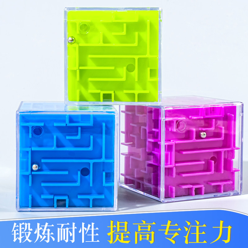 速发立体迷宫走具儿童魔球方智力开发专注力训练7男孩动脑益智玩