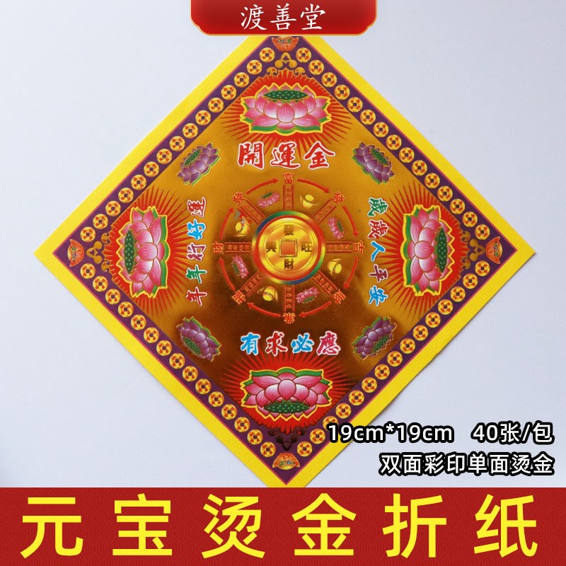 速发烫金纸元宝折纸1萨四0纸1*菩cm4烧张
