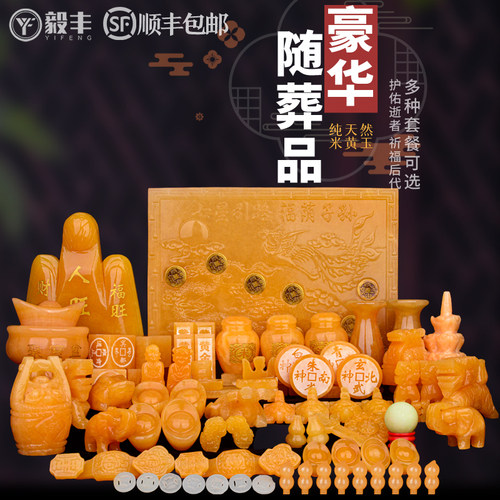 速发玉石殡丧品套装陪葬用品下葬品葬殡丧葬随葬葬葬摆件包邮