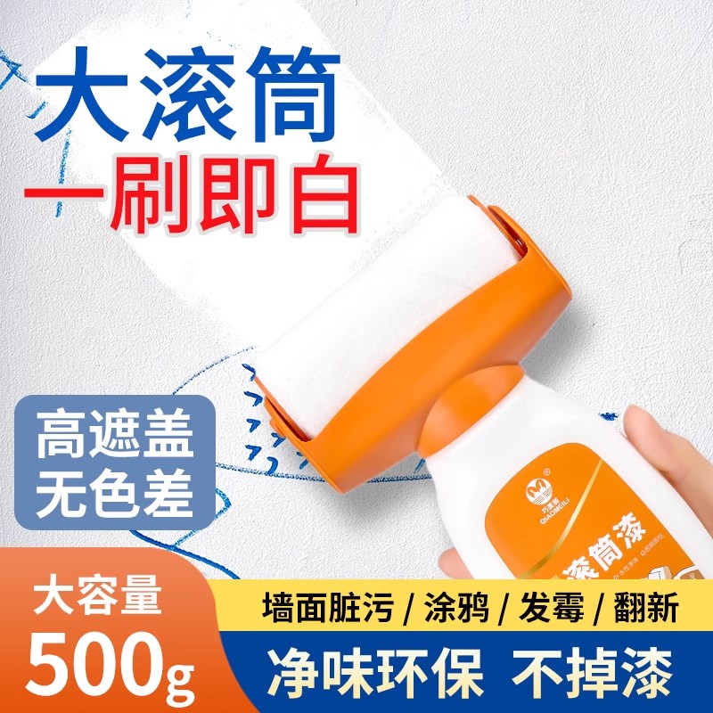 速发滚筒刷乳胶漆墙壁修复白自墙面修补膏刷墙料涂室内墙刷内墙自