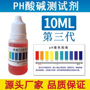 速发P用试剂酸碱测试剂产来水专H水质检测饮用水ph值水族鱼缸水自