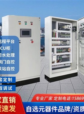 速发PL泵控制柜成A水处理编程C站隧道管廊套CU自控柜低压配电箱