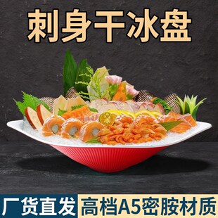 速发刺身干冰盘高档会所海鲜造型摆生肚胺餐具三文鱼盘盘毛密盘子