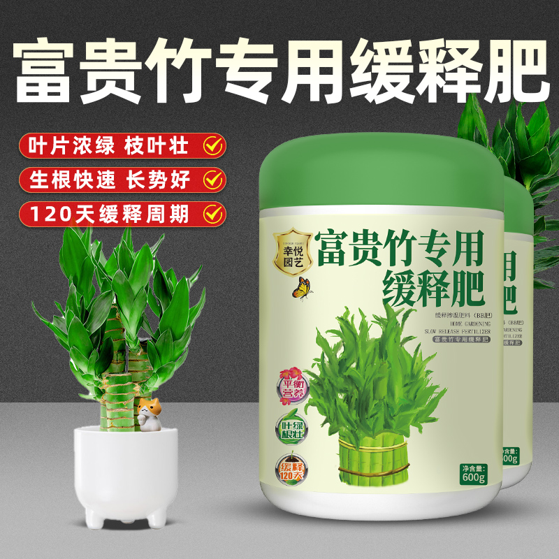 速发富贵竹缓释肥复养肥家绿型控释颗粒植物盆栽用植花卉合花肥料